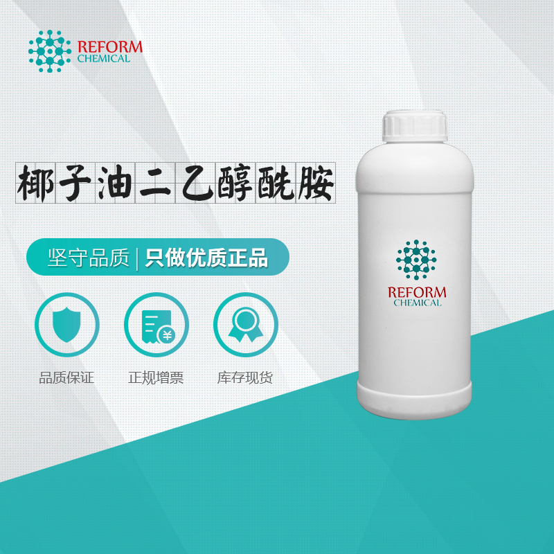 椰子油二乙醇酰胺