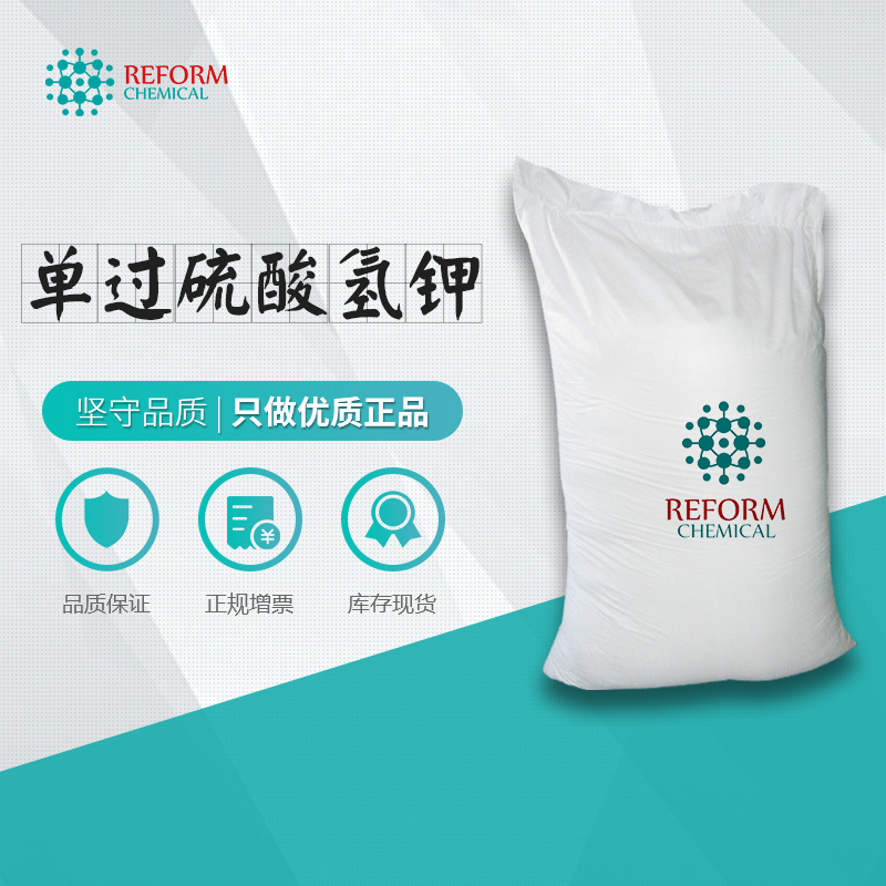 单过硫酸氢钾