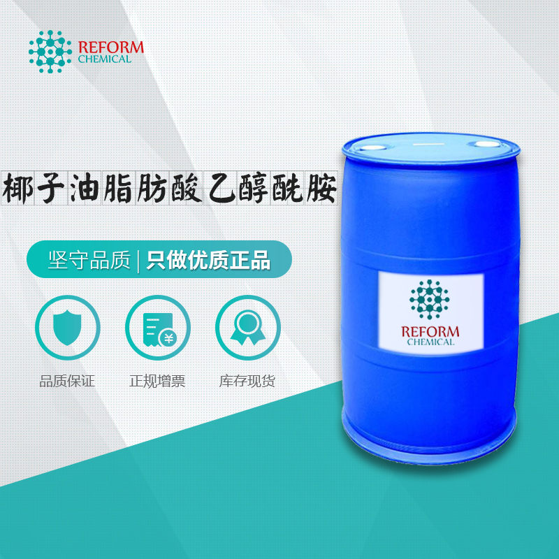 椰子油脂肪酸乙醇酰胺