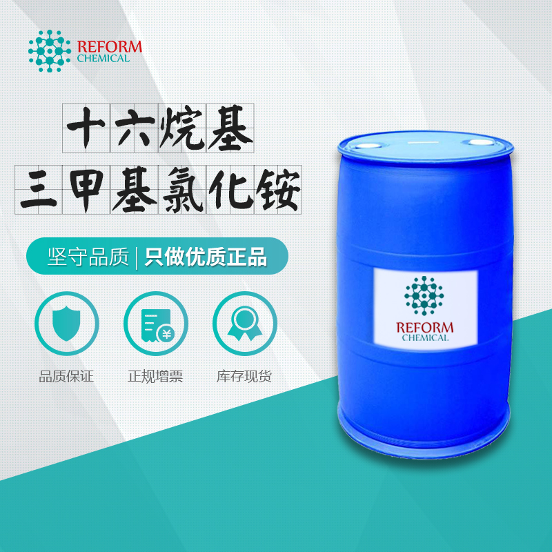 十六烷基三甲基氯化铵