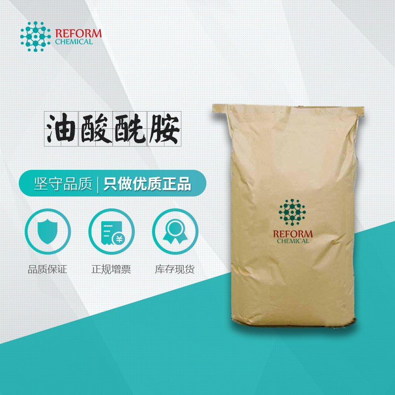 工业级 国标质量 25KG/包 CAS 301-02-0油酸酰胺