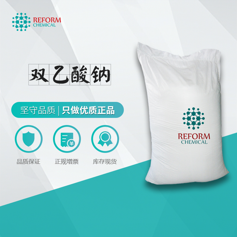 双乙酸钠