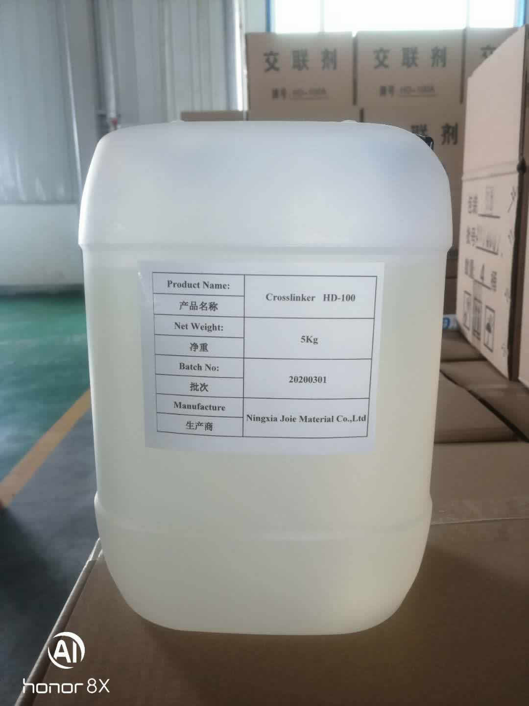 三官能团氮丙啶交联剂 HD-100