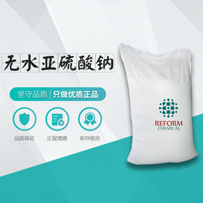 食品级无水亚硫酸钠