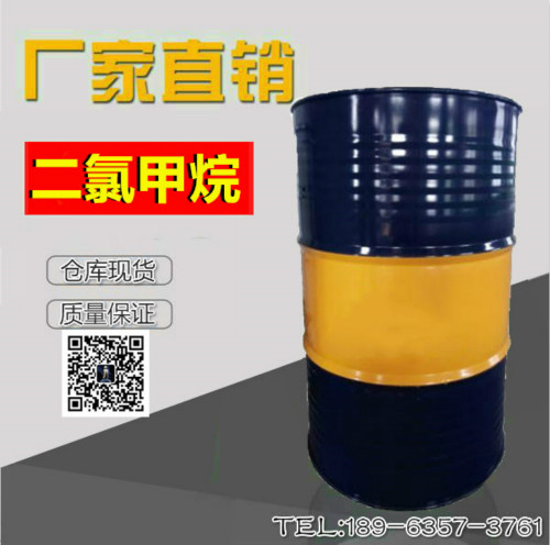 二氯甲烷—