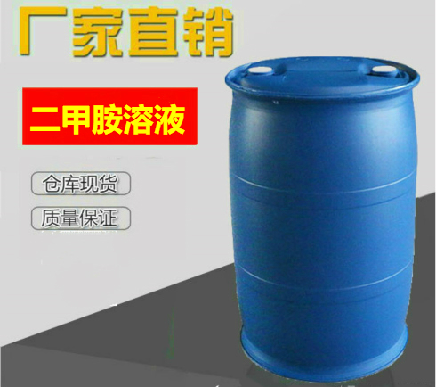 二甲胺溶液—