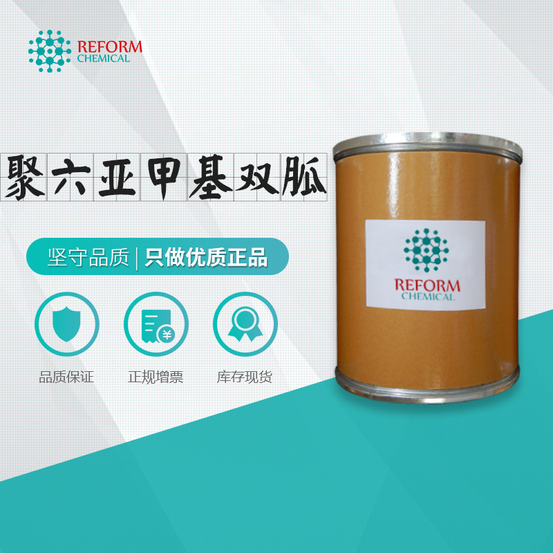 聚六亚甲基双胍