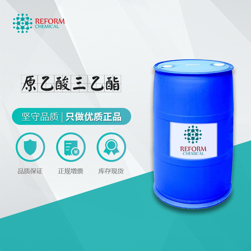 原乙酸三乙酯