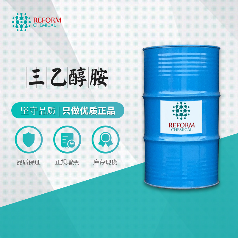 三乙醇胺