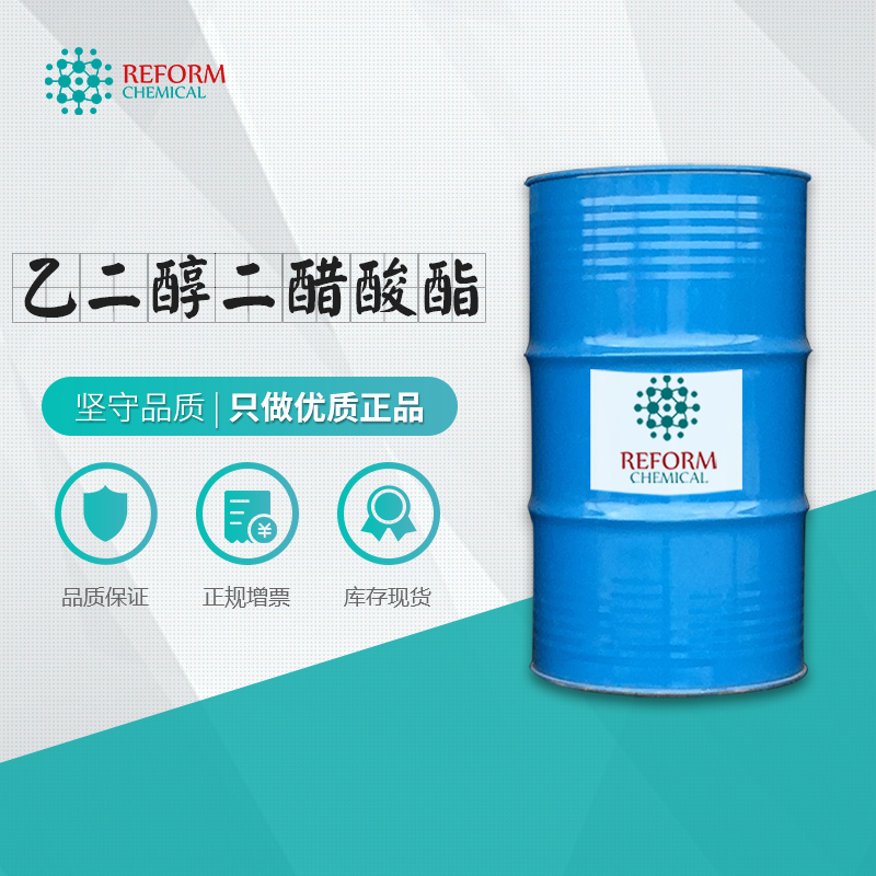 乙二醇二醋酸酯