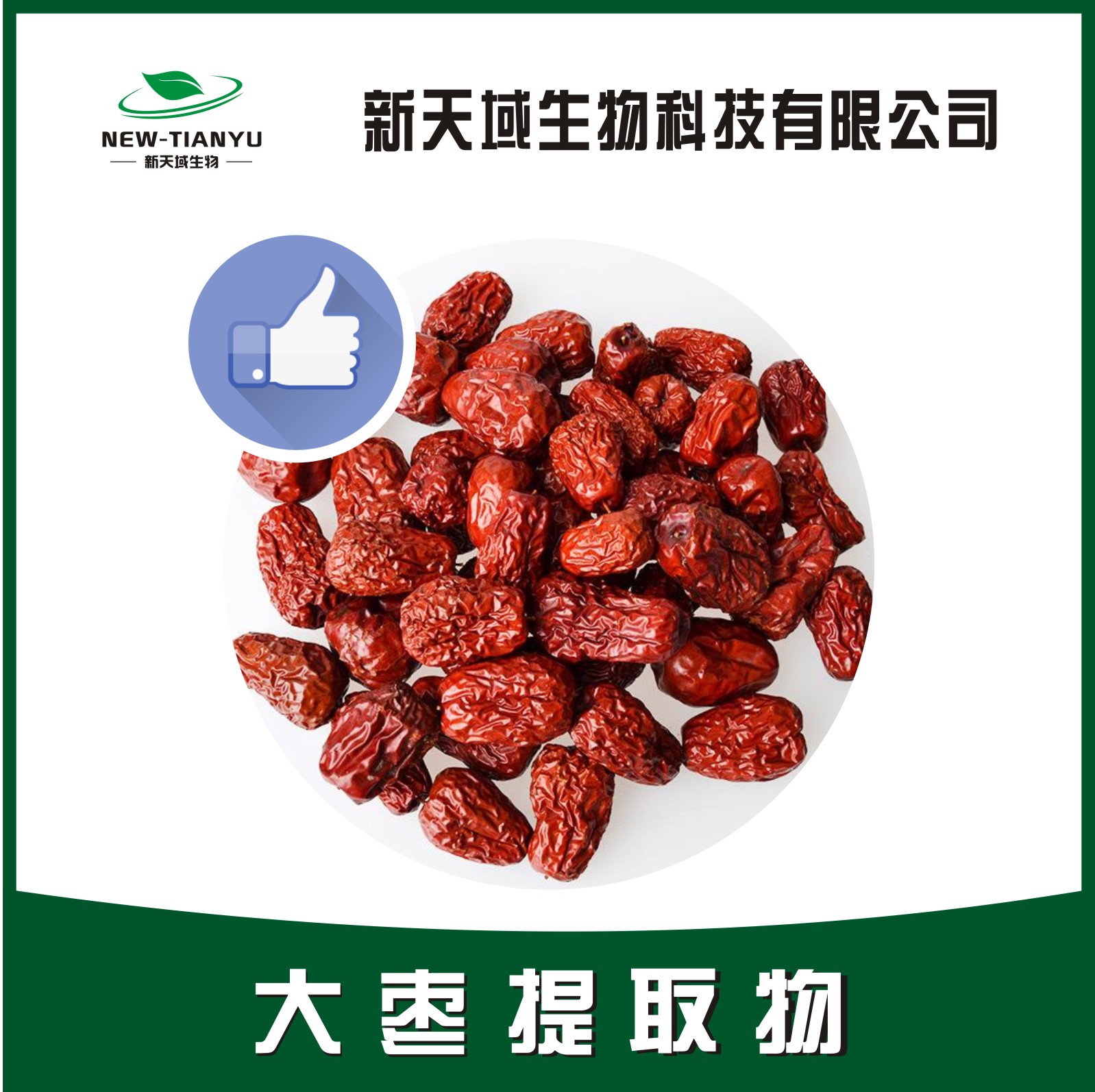 大枣提取物 / 红枣提取物