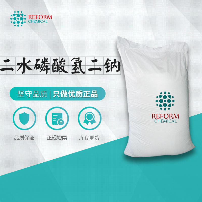 二水磷酸氢二钠