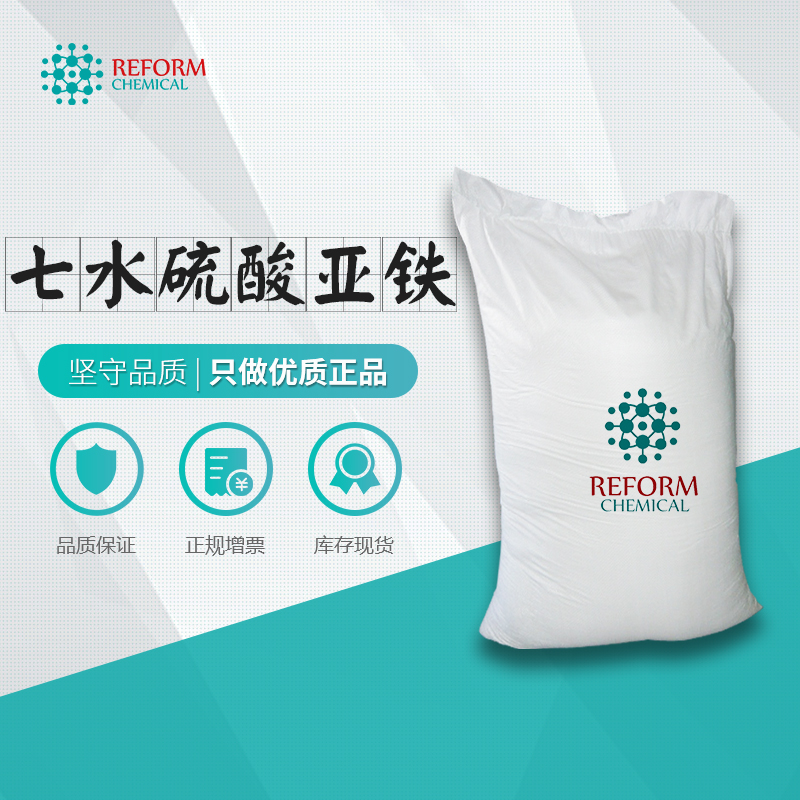 工业级 硫酸亚铁 水处理烘干 七水硫酸亚铁