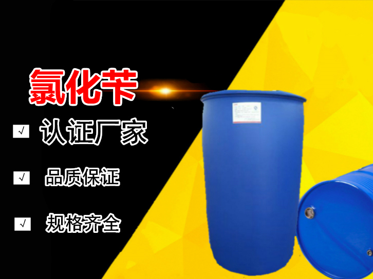 氯化苄（苄 基 氯）