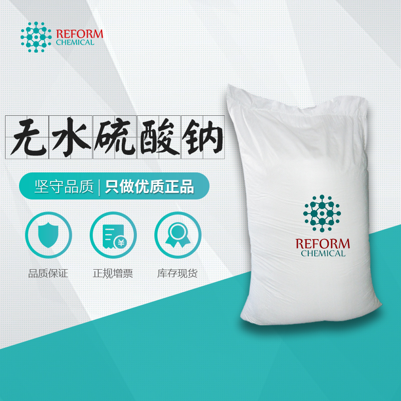 无水硫酸钠