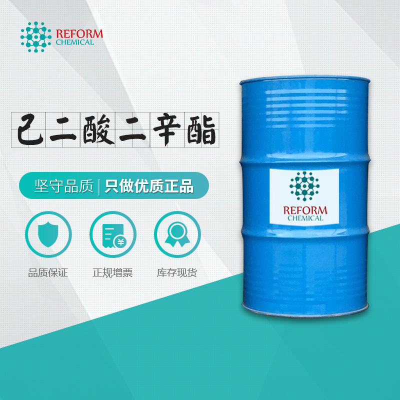 己二酸二辛酯 DOA 增塑剂 质保价优