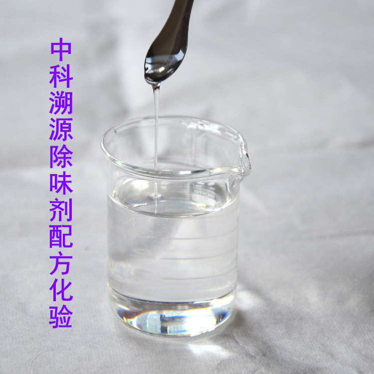 除味剂