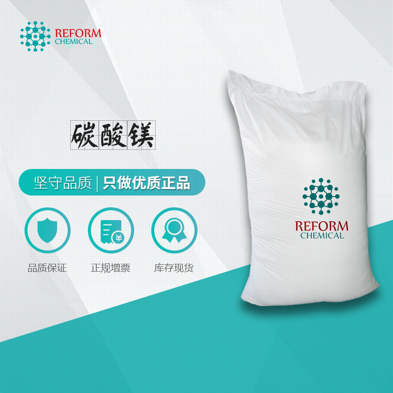 碳酸镁