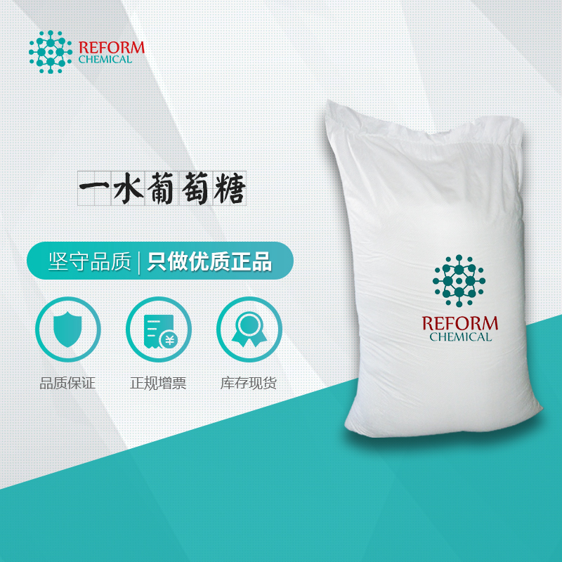 一水葡萄糖