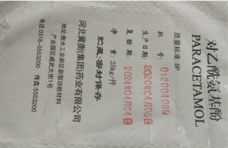 对乙酰氨基酚冀衡