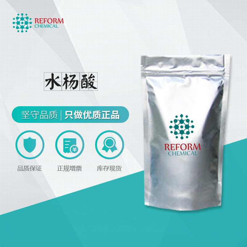 水杨酸