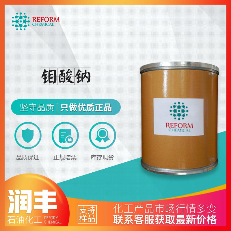 钼酸钠 99% 工业级 腐蚀抑制剂 国标优等品