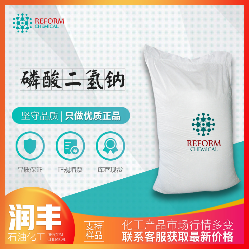 sodium dihydrogen phosphate anhydrous