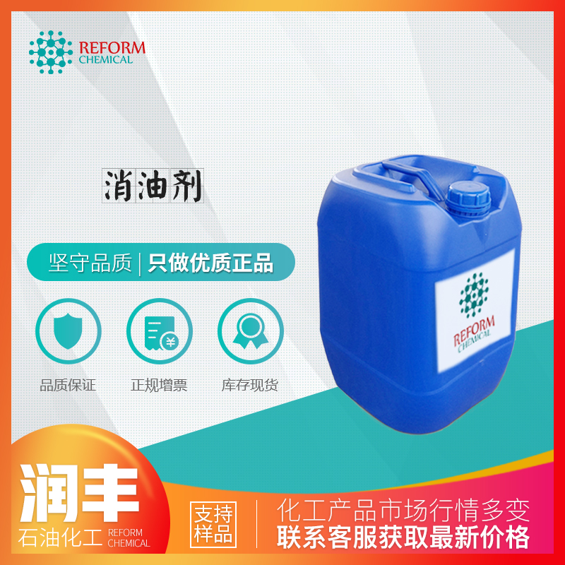消油剂
