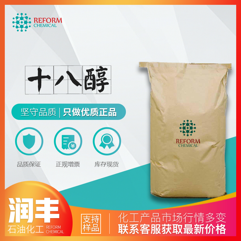 十八醇