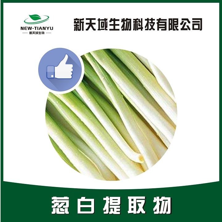 葱白提取物