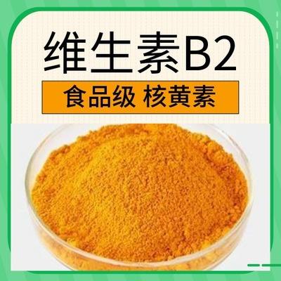 食品级维生素B2