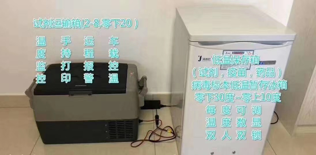 实验室用负20度冰箱
