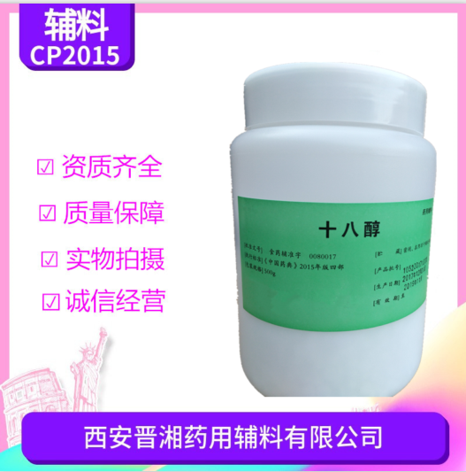 药用级十六十八醇