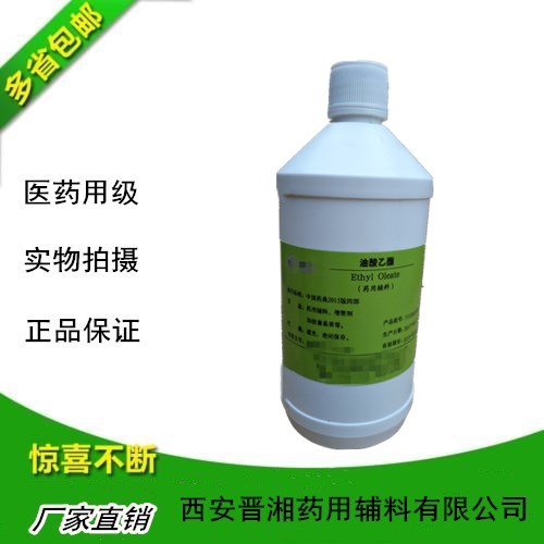 药用级油酸乙酯