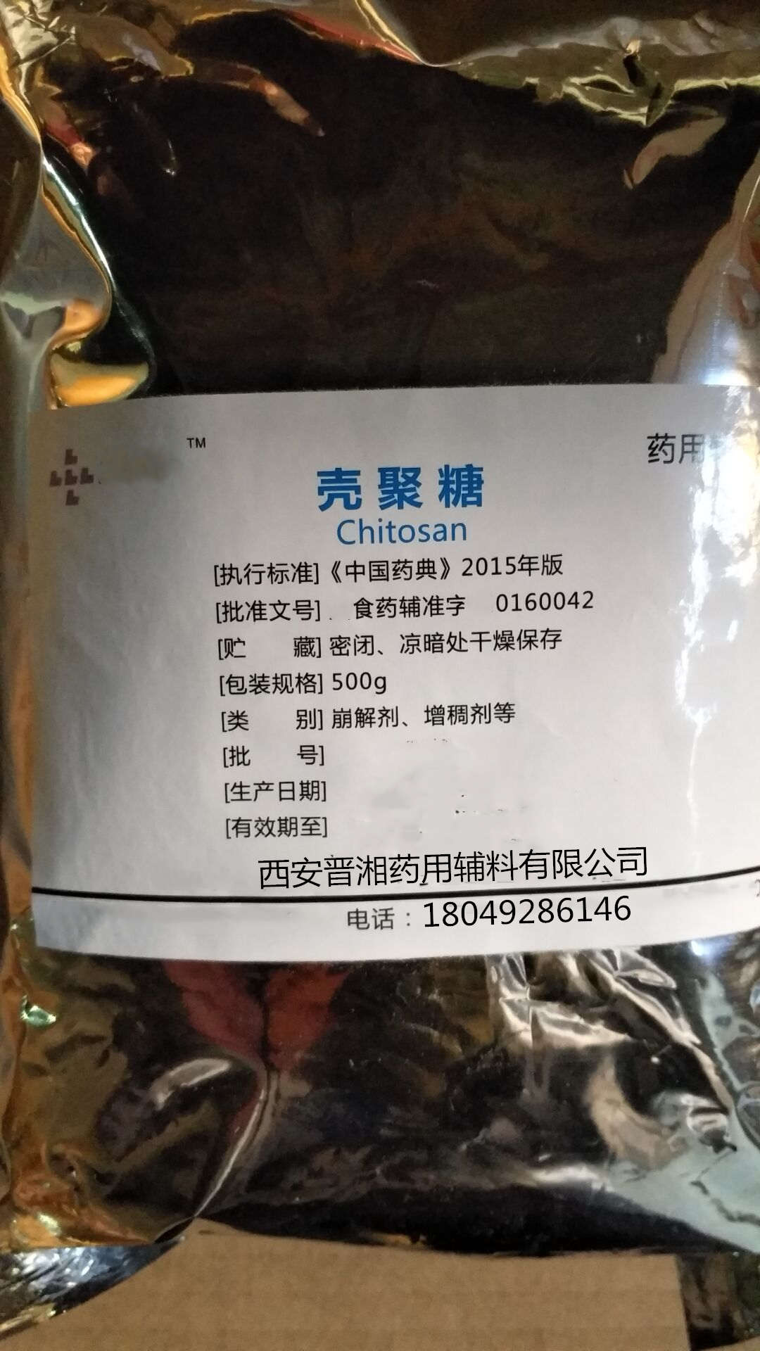 壳聚糖（药用辅料）