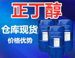 正丁醇