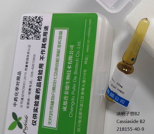 决明子苷B2