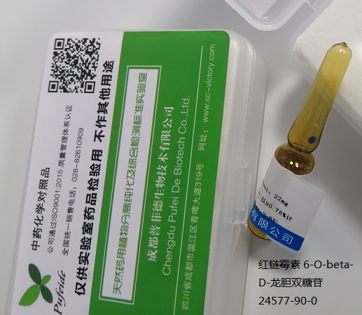 红链霉素 6-O-beta-D-龙胆双糖苷
