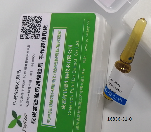 对映-贝壳杉-16β，17-二醇