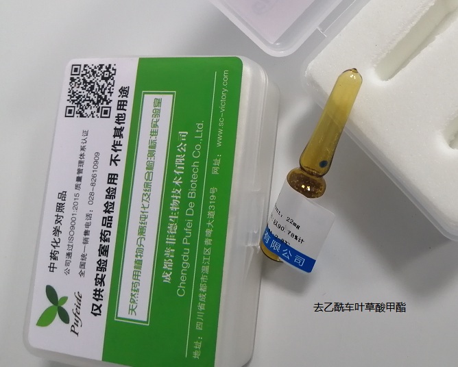 去乙酰车叶草酸甲酯