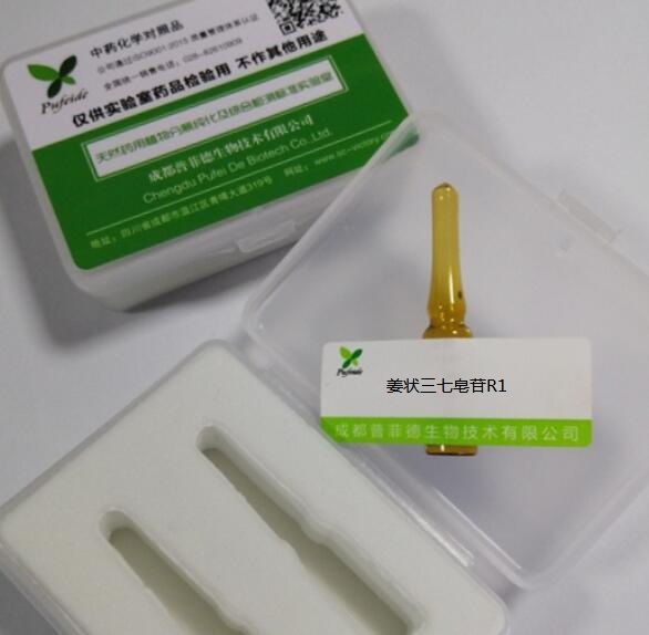 姜状三七皂苷R1