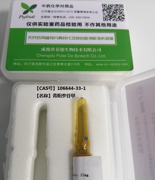 青阳参苷甲