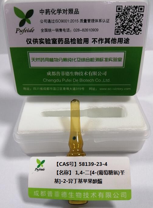 1,4-二[4-(葡萄糖氧)苄基]-2-异丁基苹果酸酯