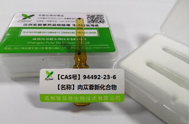 肉苁蓉新化合物