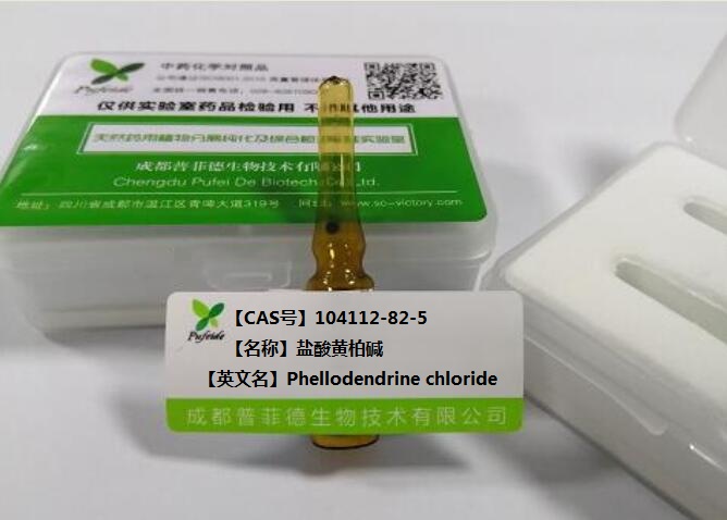 盐酸黄柏碱
