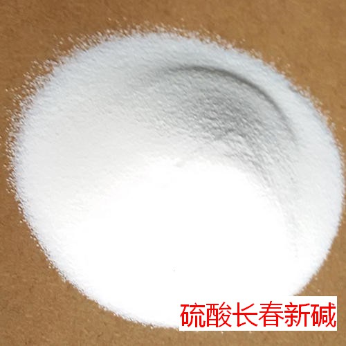 硫酸长春新碱2068-78-2 医药原料