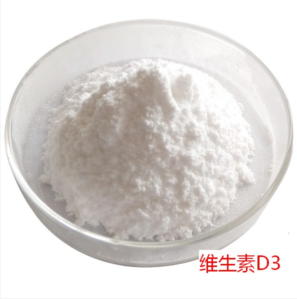 维生素D3-67-97-0医药原料