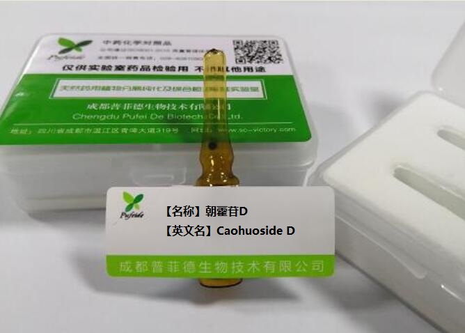 朝藿苷D