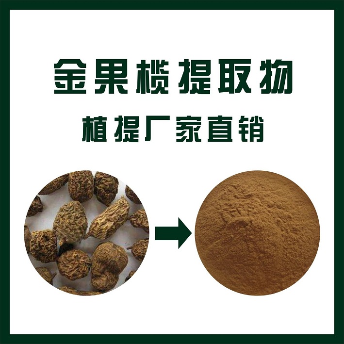 金果榄提取物