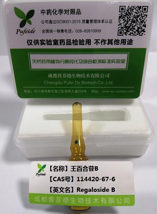 王百合苷B
